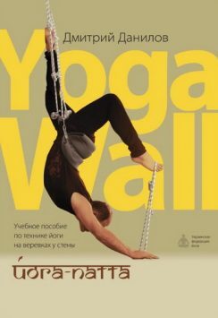 yoga patta, yoga wall book
