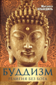 Буддизм — религия без бога