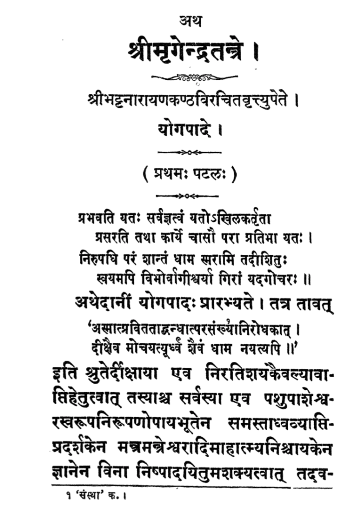 мригендра тантра mrigendra tantra