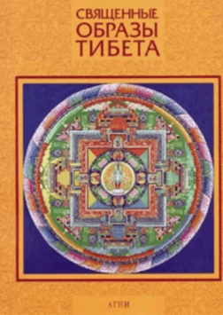 образы тибета