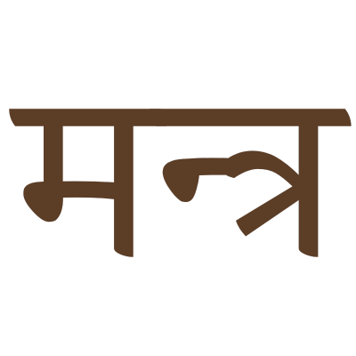 мантры йоги
мантри йоги
yoga mantra