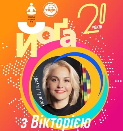 йога йога львів йога харків інструктор йоги філософія йоги