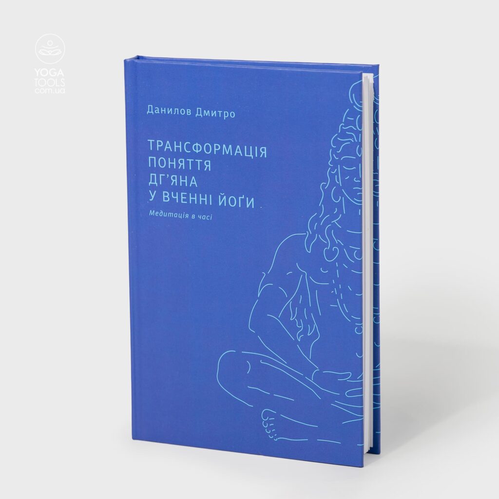 Книги Української федерації йоги