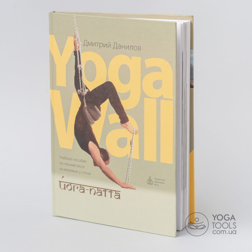 Книги Української федерації йоги