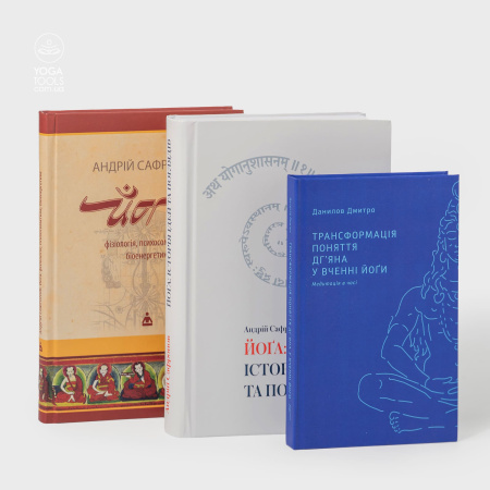 Книги Української федерації йоги