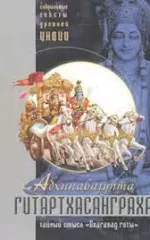 Bhagavadgītārtha-saṃgraha или IAST: Gītārtha-saṃgraha